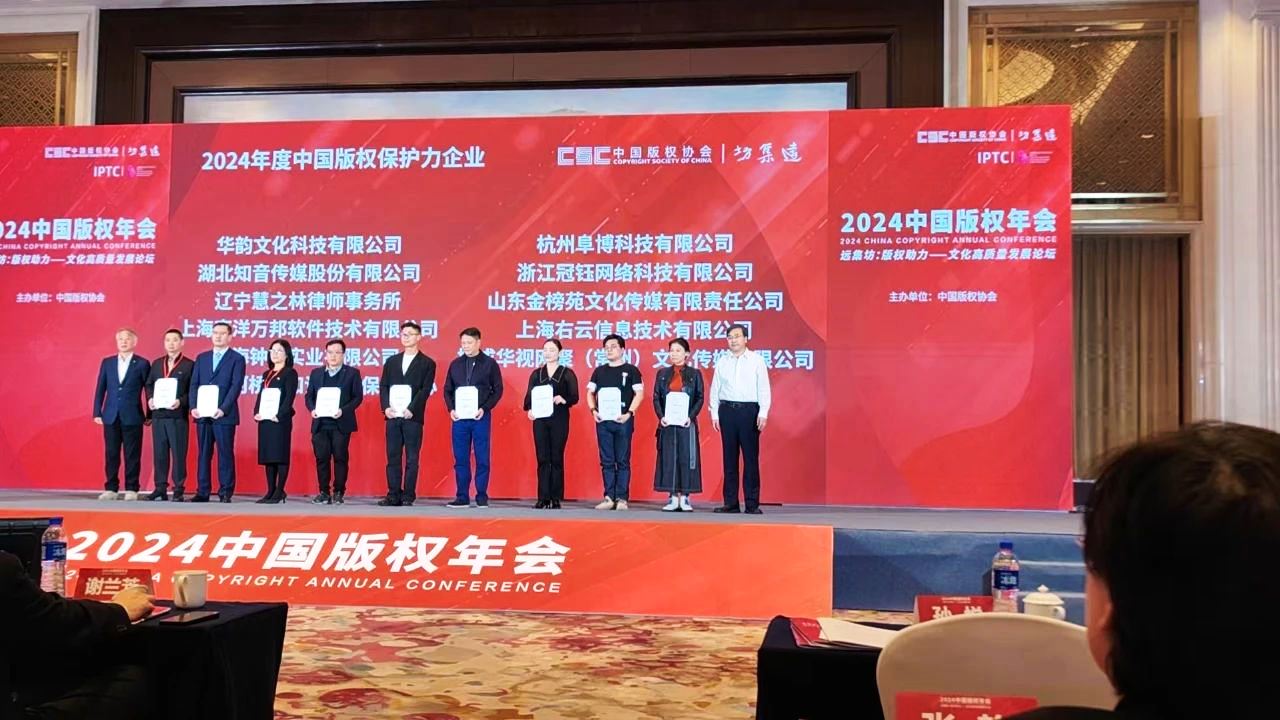 知音传媒:2024保护力企业